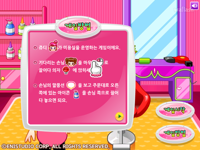 쥬디의 헤어샵 게임 화면 1