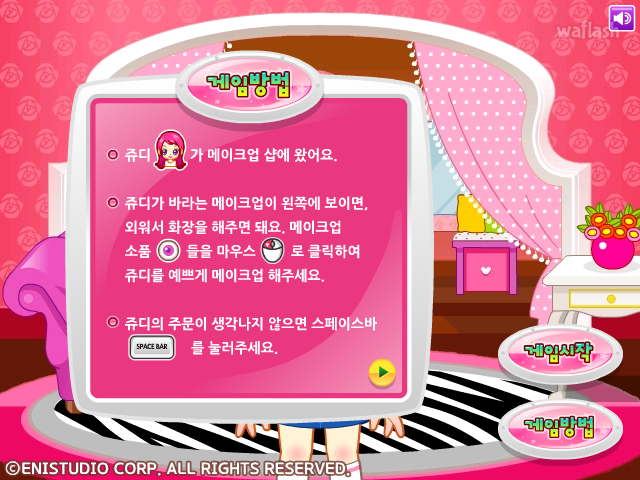 쥬디의 뷰티 메이크업 게임 화면 1