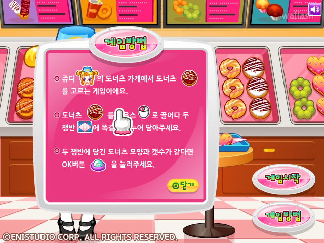 쥬디의 도너츠 가게 게임 화면 1