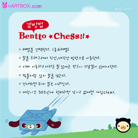 벤또 체스 게임 화면 1