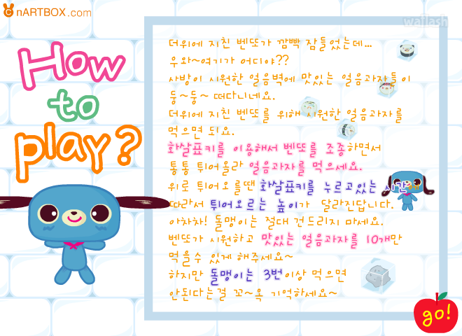 벤또의 통통통 게임 화면 2