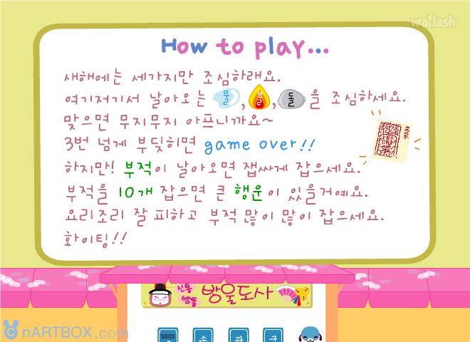 벤또게임 부적 받아라 게임 화면 1