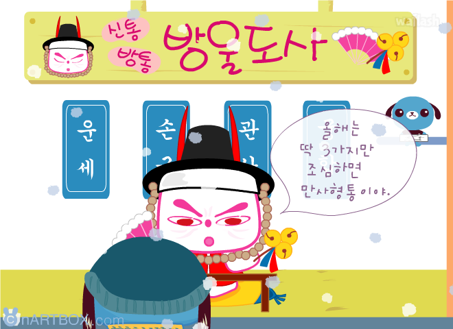 벤또게임 부적 받아라 게임 화면 2