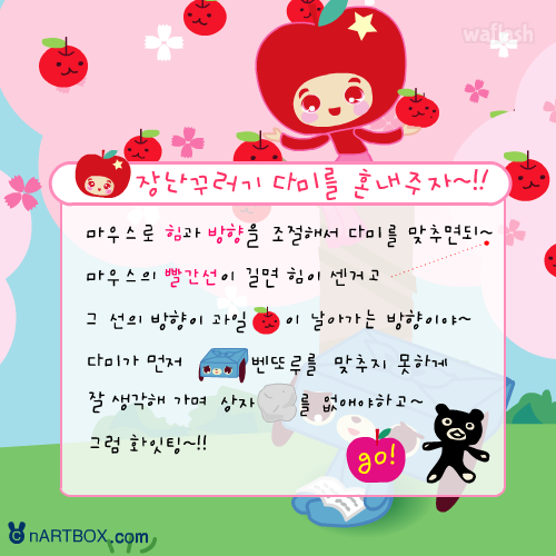 벤또게임 다미 혼내주기 게임 화면 1