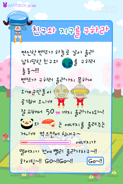 벤또게임 - 내가 구해줄께 게임 화면 1