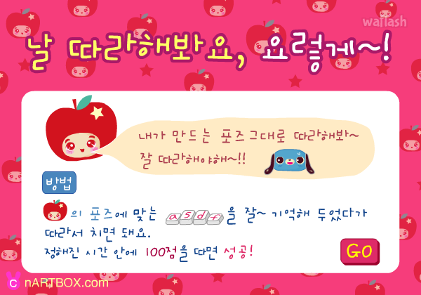 다미의 날 따라해봐요, 요렇게~! 게임 화면 1