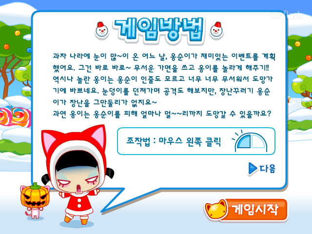 옹스 시스터즈 - 걸음아 날 살려라 게임 화면 1