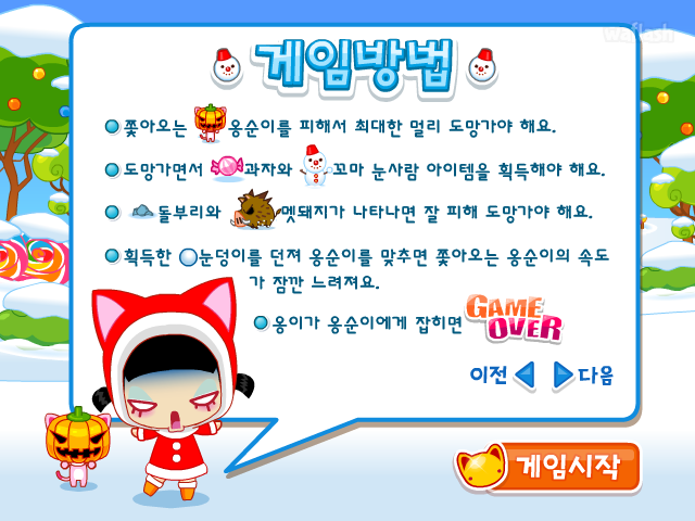 옹스 시스터즈 - 걸음아 날 살려라 게임 화면 2