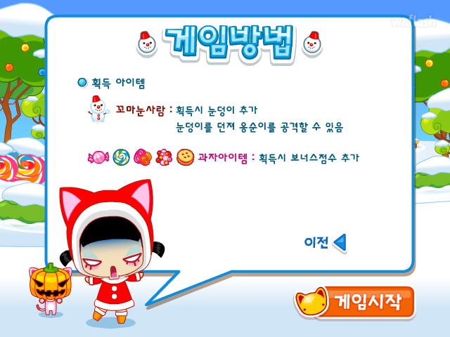 옹스 시스터즈 - 걸음아 날 살려라 게임 화면 3