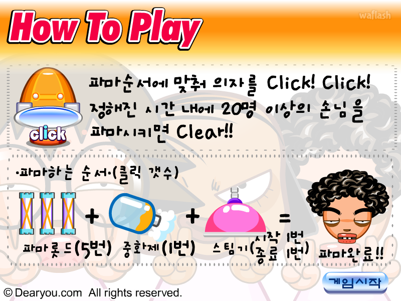 디어유 - 나도 헤어디자이너 게임 화면 1