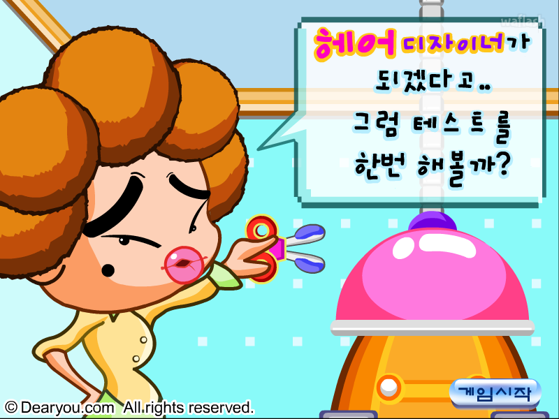 디어유 - 나도 헤어디자이너 게임 화면 2