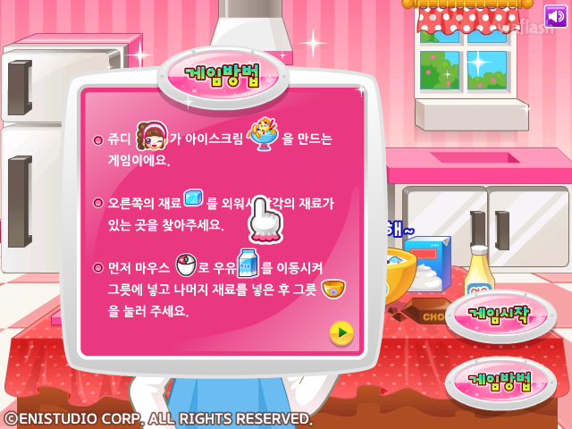 쥬디의 얼음과자 만들기 게임 화면 1