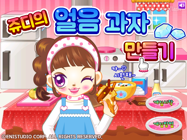 쥬디의 얼음과자 만들기 게임 화면 2