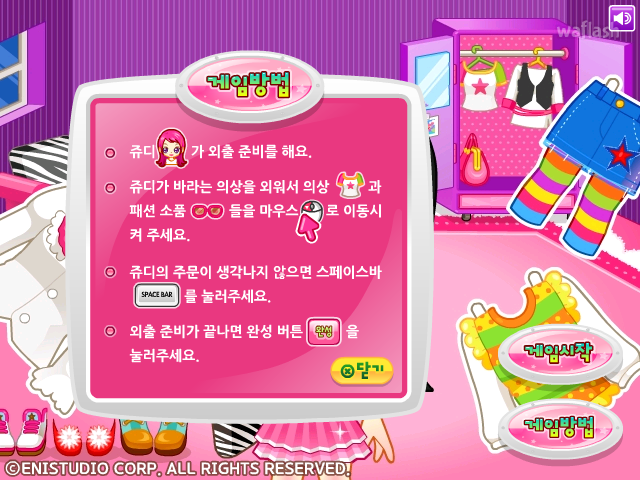 쥬디의 의상 코디 게임 화면 1