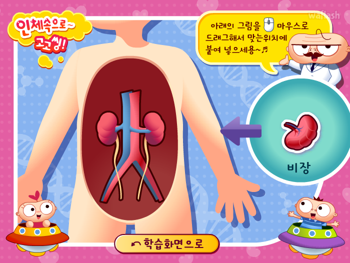 인체속으로~ 고고씽! 게임 화면 1