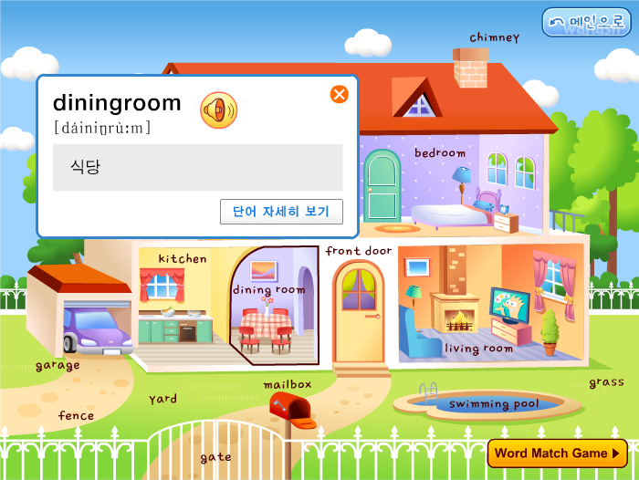 단어 연구소 (Vocabulary Lab) 게임 화면 1
