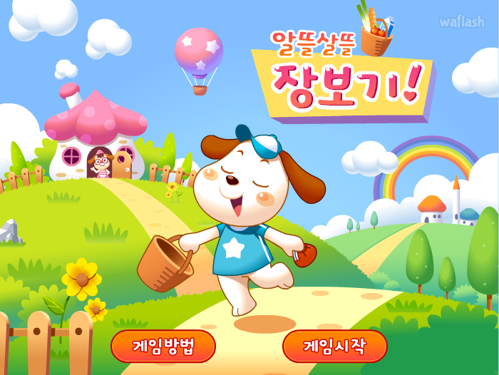 알뜰살뜰 장보기 게임 화면 2