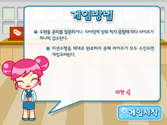 차곡차곡 우편정리 - 슈게임 게임 화면 4