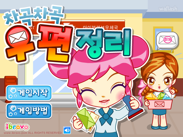 차곡차곡 우편정리 - 슈게임 게임 화면 5