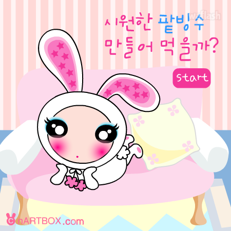 팥빙수 만들기 - 엔아트박스 게임 화면 1