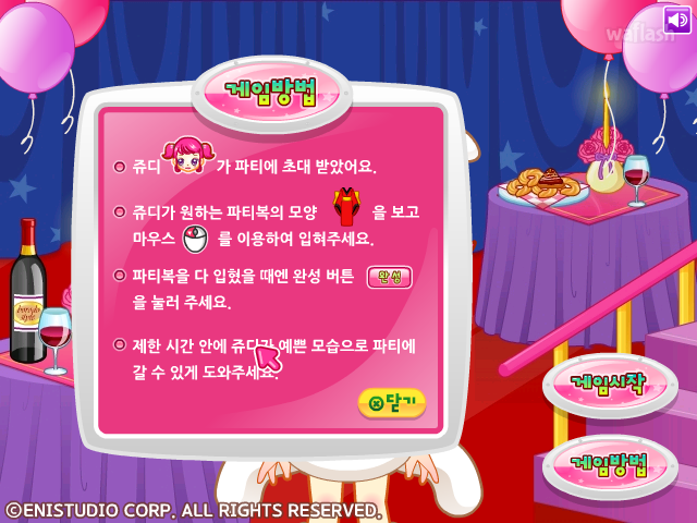 쥬디의 파티파티 게임 화면 1