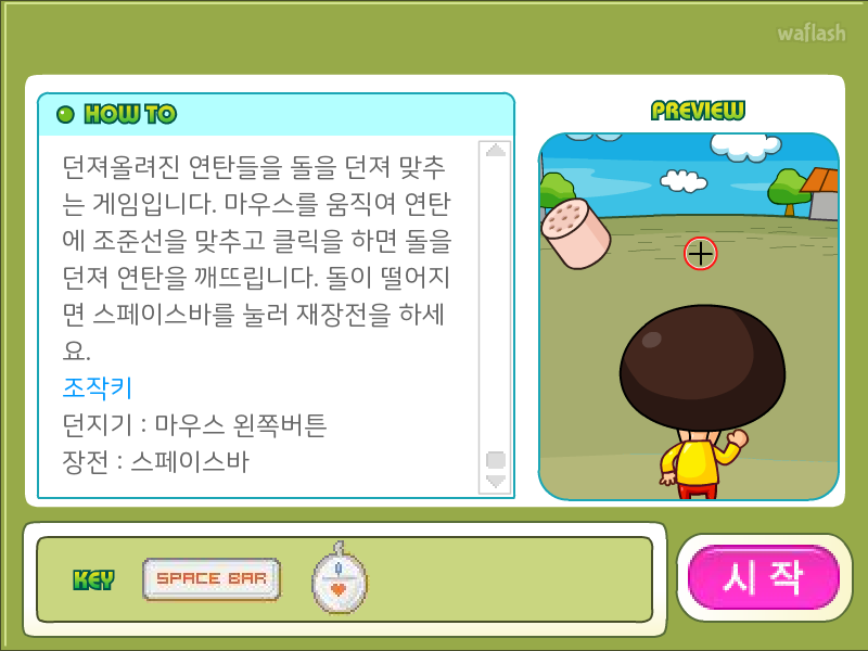 구공탄팡팡 게임 화면 1