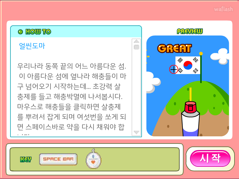 와글와글 - 얼씬도마! 게임 화면 1