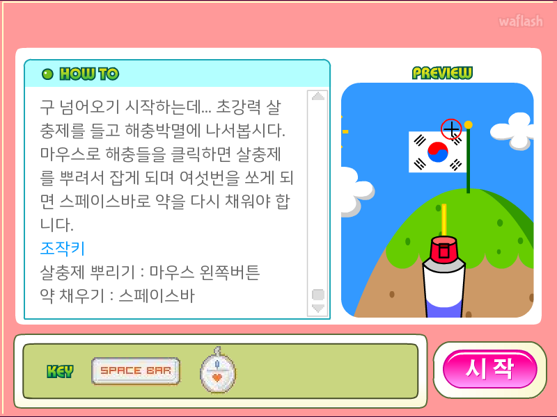 와글와글 - 얼씬도마! 게임 화면 2