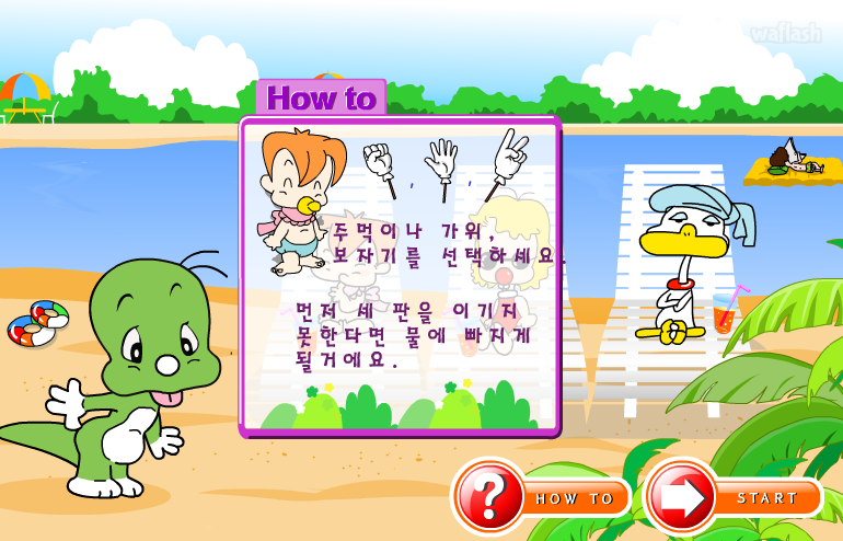 둘리게임 - 가위바위보 (Rock, Scissors, Paper) 게임 화면 1