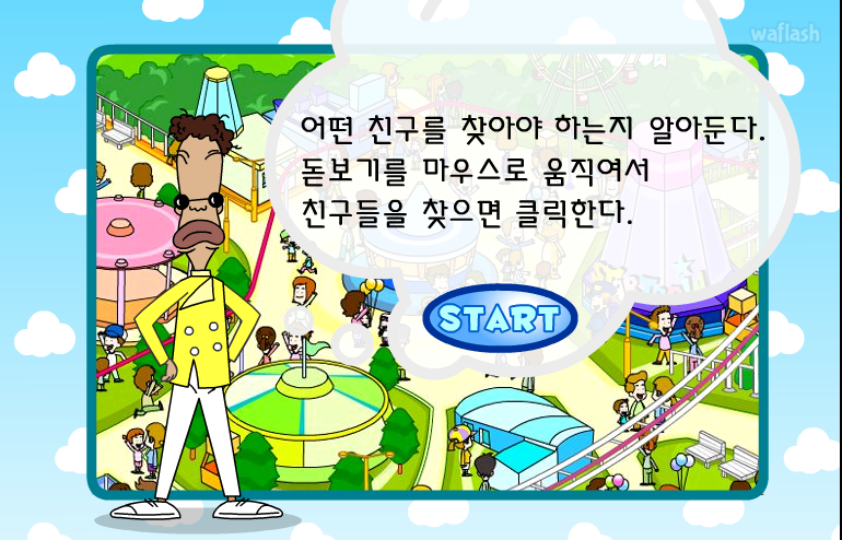 둘리게임 - 친구들을 찾아요 (Finding friends) 게임 화면 1