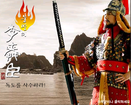 불멸의 이순신 - 독도를 사수하라! 게임 화면 1
