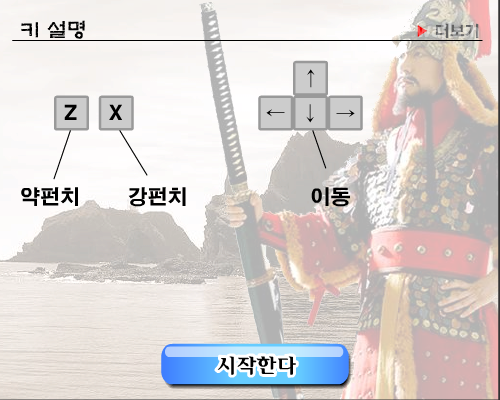 불멸의 이순신 - 독도를 사수하라! 게임 화면 2