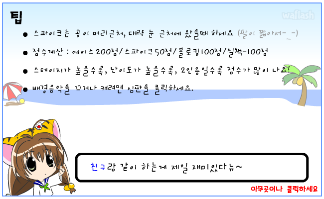 디지캐럿 해변의 배구 2 게임 화면 4