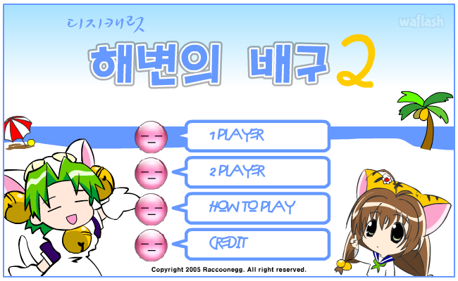 디지캐럿 해변의 배구 2 게임 화면 6