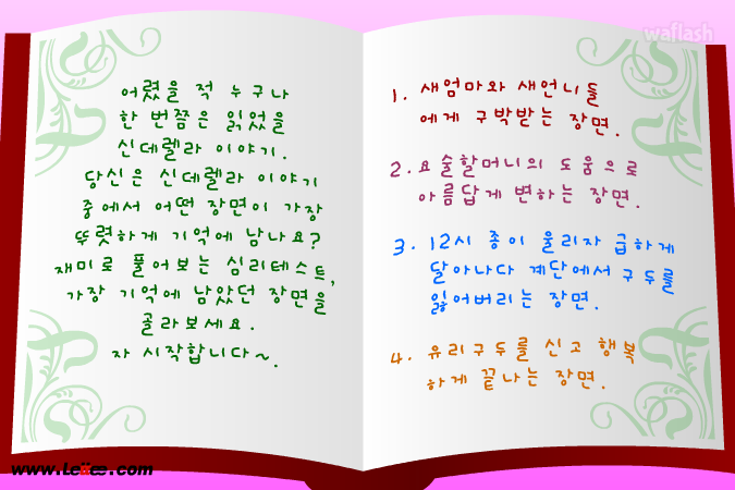 신데렐라 심리테스트 게임 화면 1