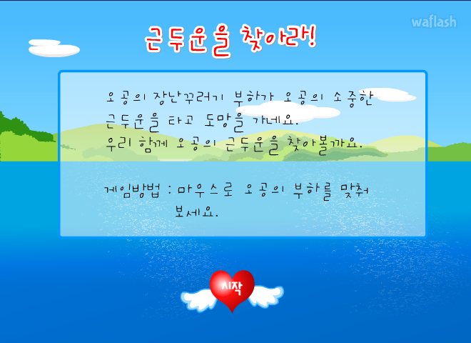 마법천자문 - 근두운을 찾아라 게임 화면 1