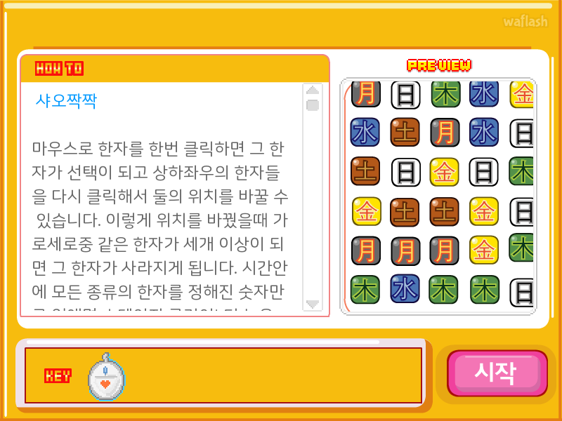 마법천자문 - 샤오짝짝 게임 화면 1