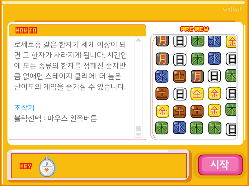 마법천자문 - 샤오짝짝 게임 화면 2