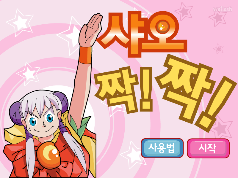 마법천자문 - 샤오짝짝 게임 화면 3