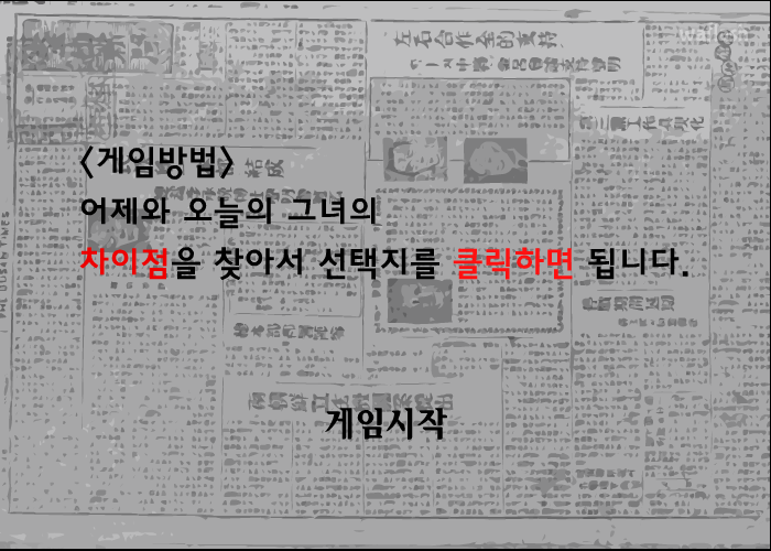 섬세함 테스트 게임 화면 1