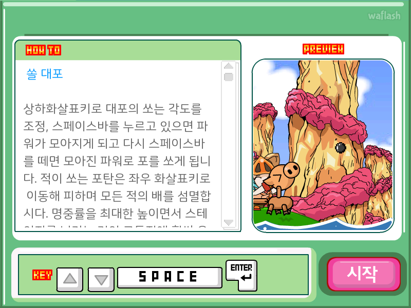 마법천자문 - 쏠사대포 게임 화면 3