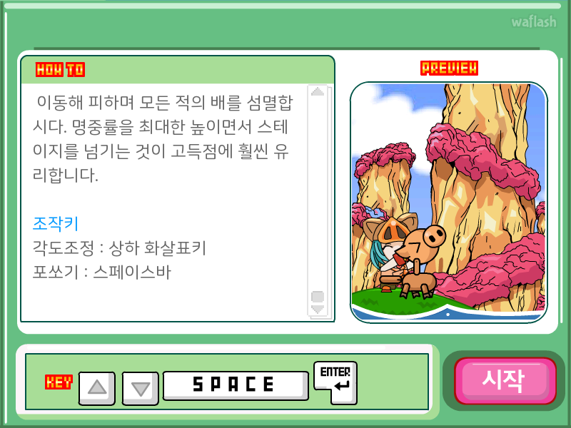 마법천자문 - 쏠사대포 게임 화면 4