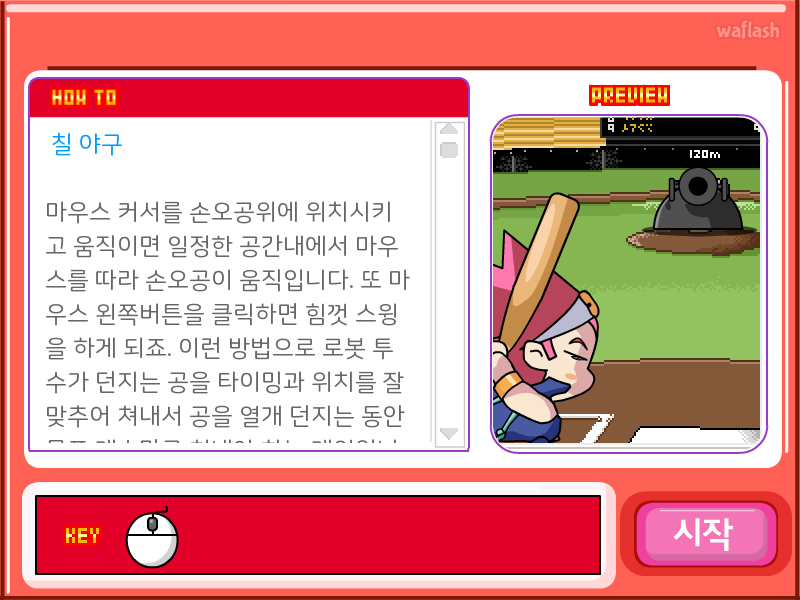 마법천자문 - 칠타야구 게임 화면 1