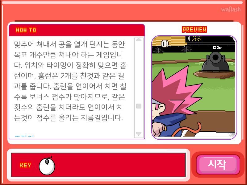 마법천자문 - 칠타야구 게임 화면 2
