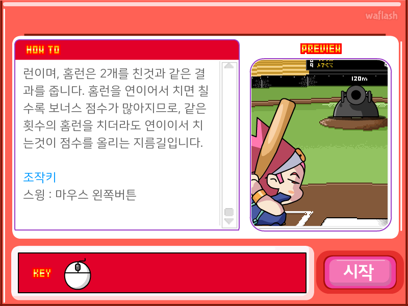 마법천자문 - 칠타야구 게임 화면 3