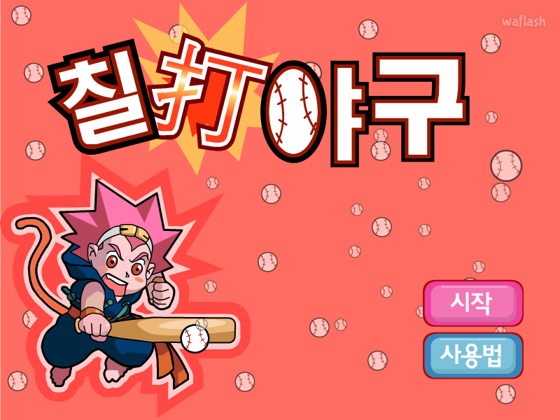 마법천자문 - 칠타야구 게임 화면 4
