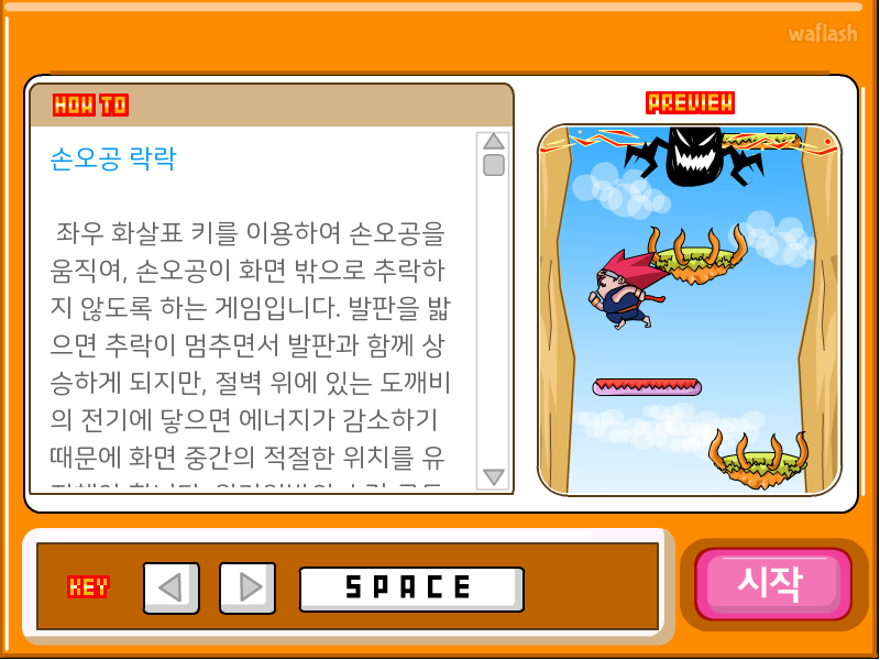 마법천자문 - 손오공 락락 게임 화면 3