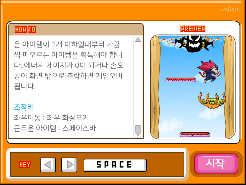 마법천자문 - 손오공 락락 게임 화면 5