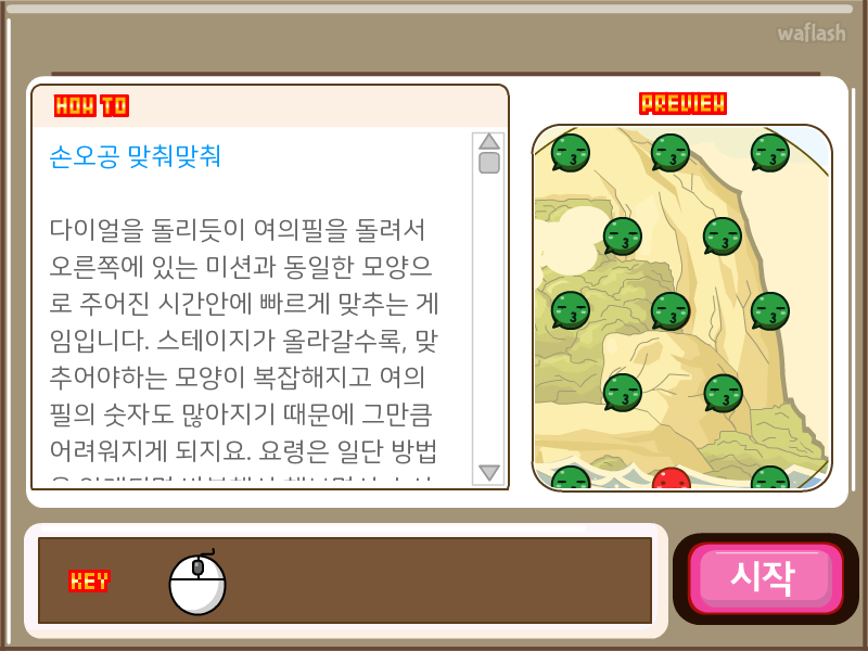 마법천자문 - 손오공 맞춰맞춰 게임 화면 1