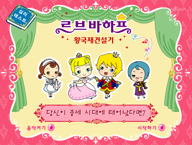 심리테스트 - 당신이 중세 시대에 태어났다면? 게임 화면 1